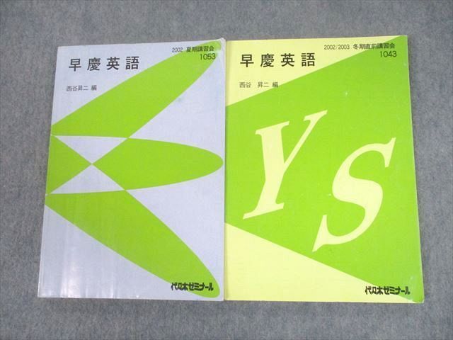 UA11-057 代々木ゼミナール 代ゼミ 早稲田/慶應義塾大学 早慶英語 