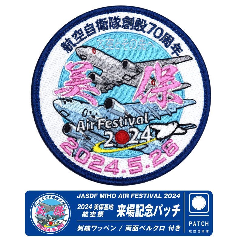 タイムセール航空自衛隊 クリスマスドロップ パッチ 刺繍カラー 米空軍