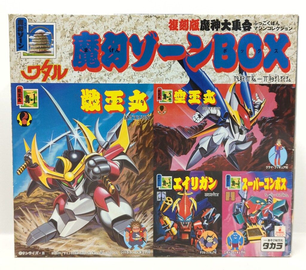 タカラ 復刻版魔神大集合 魔神英雄伝ワタル 魔幻ゾーンBOX