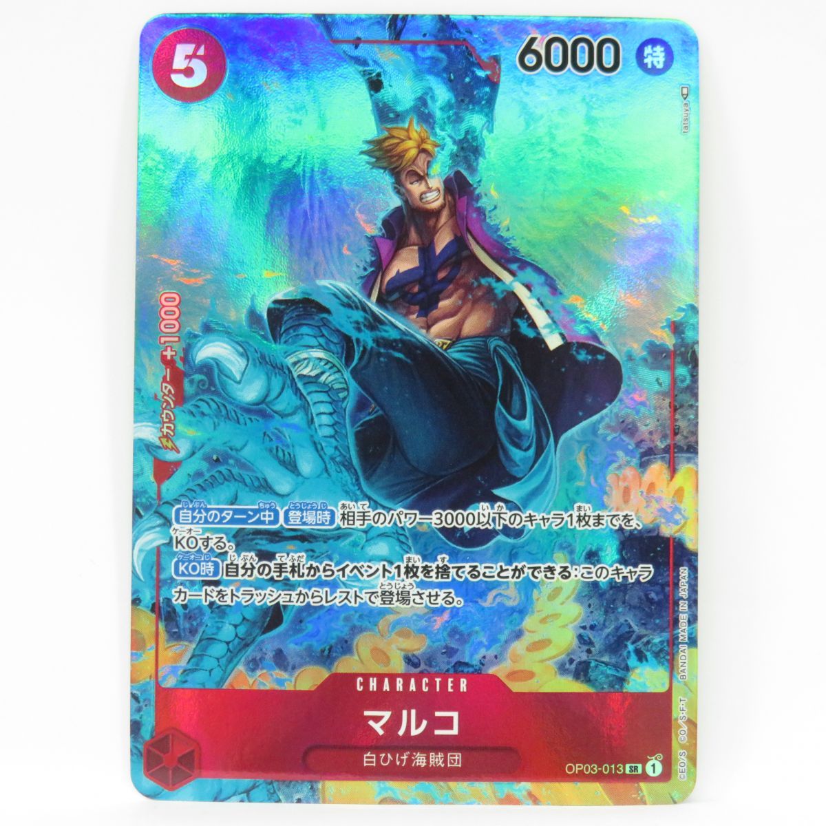 ワンピースカードゲーム マルコ OP03-013 SR パラレル ※中古