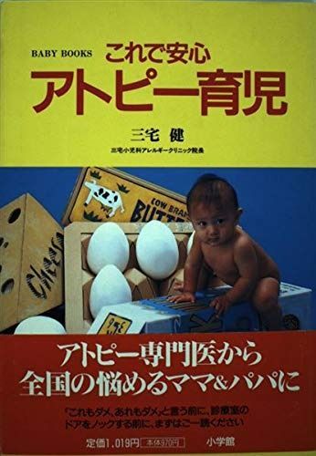  これで安心アトピー育児 その他