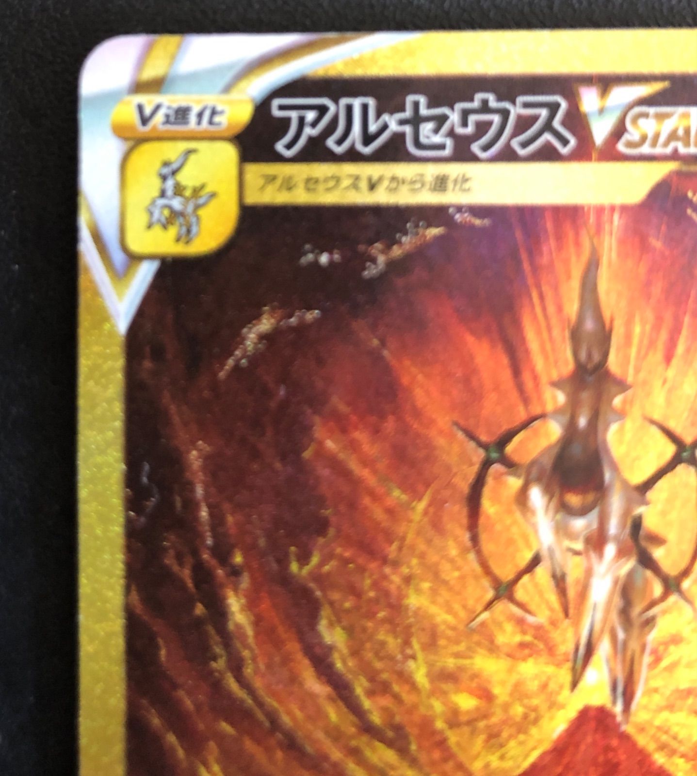 ポケモンカード☆ アルセウスVstar ur ! - メルカリ ポケモンカード☆ アルセウスVstar ur ! - メルカリ