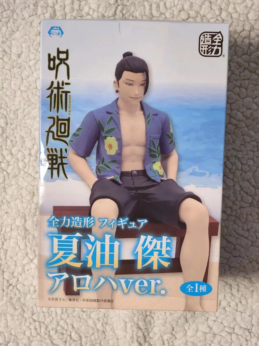 呪術廻戦 夏油 沖縄 パワーモールディング フィギュア ヌードルストッパー