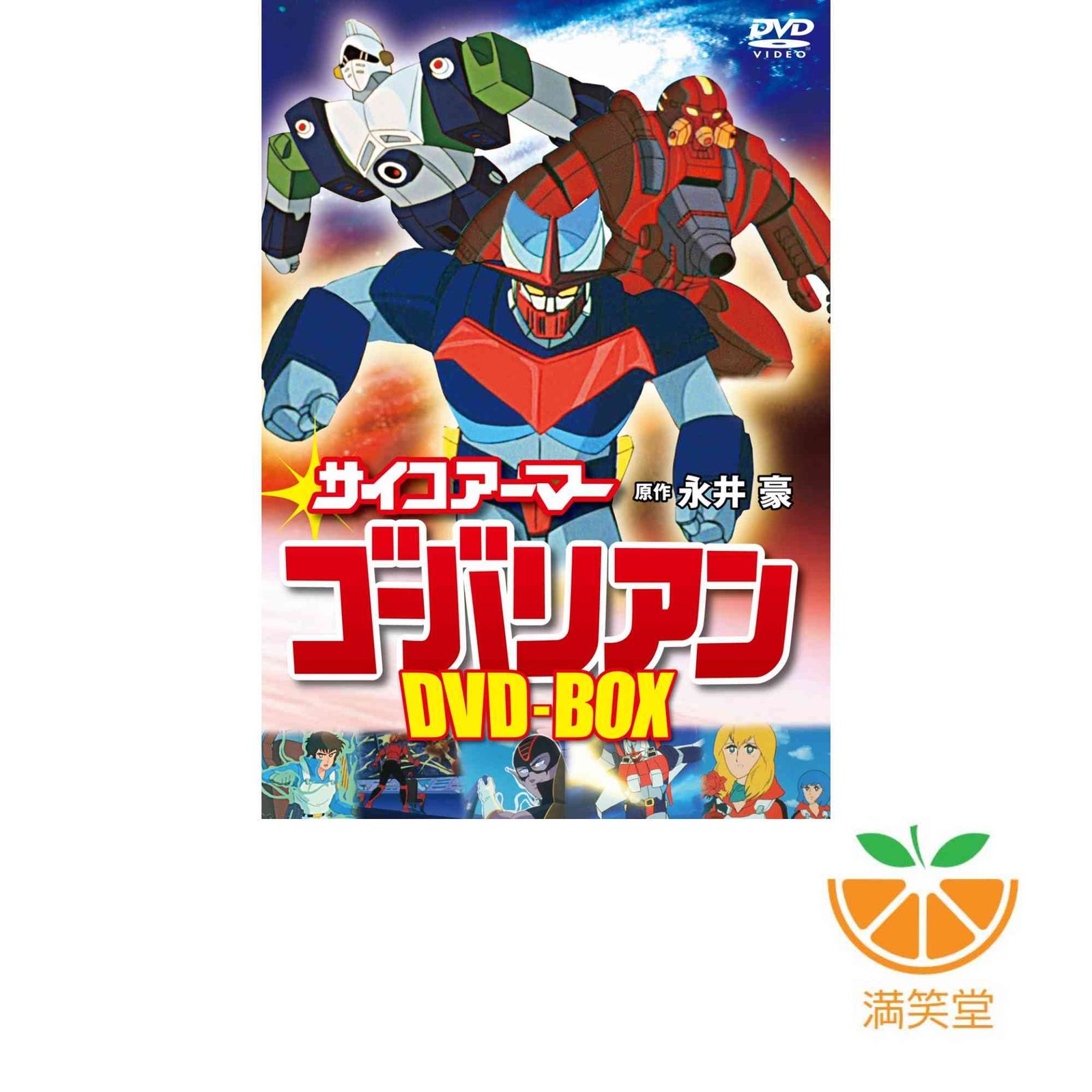 サイコアーマー ゴーバリアン DVD-BOX DVD
