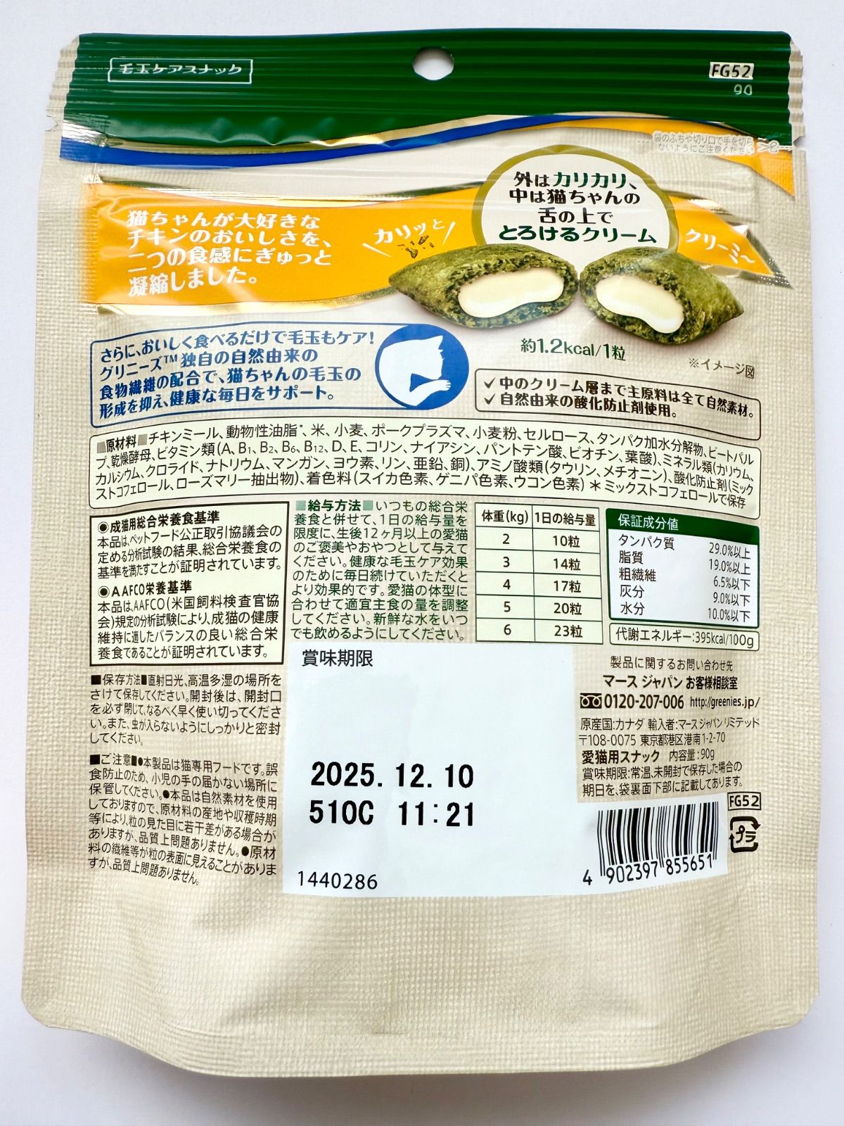 チキン味