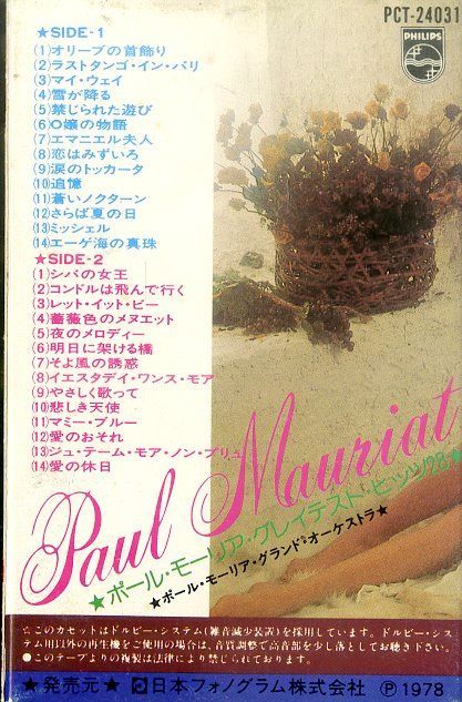 カセット / ポール・モーリア / Paul Mauriat Greatezst Hits 28
