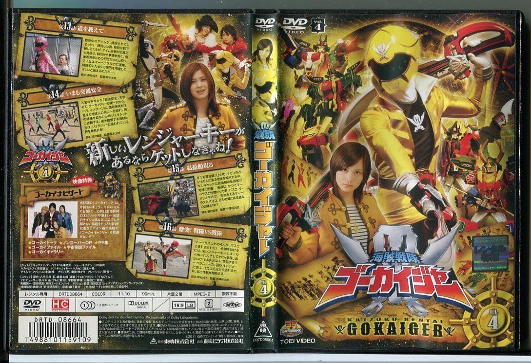 新しいコレクション 海賊戦隊ゴーカイジャー 全７巻 DVD 日本映画 ...