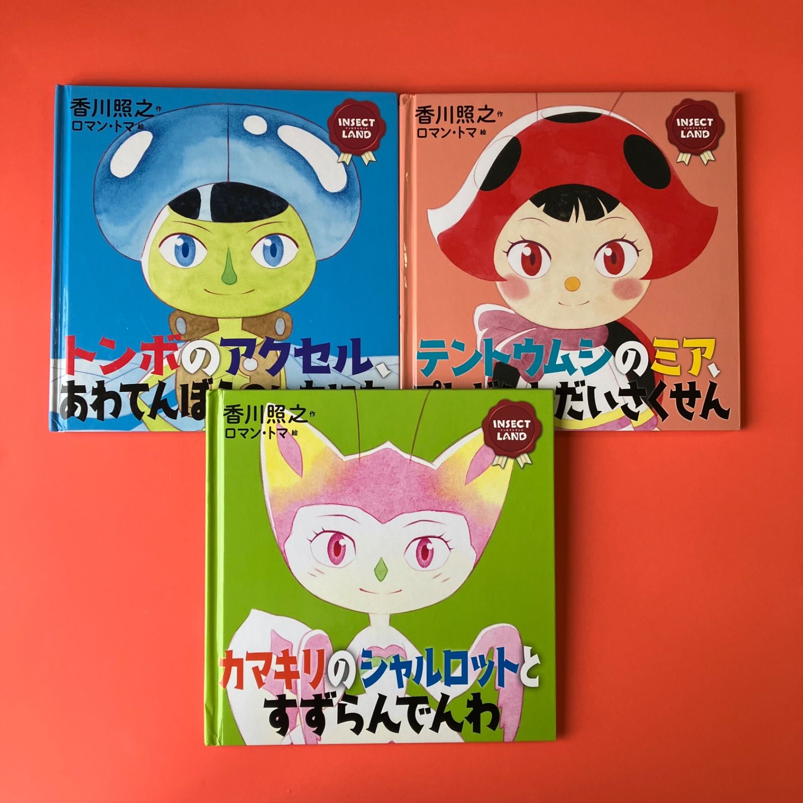 インセクトランド　絵本セット INSECT LAND(インセクトランド) 絵本2冊セット - メルカリ