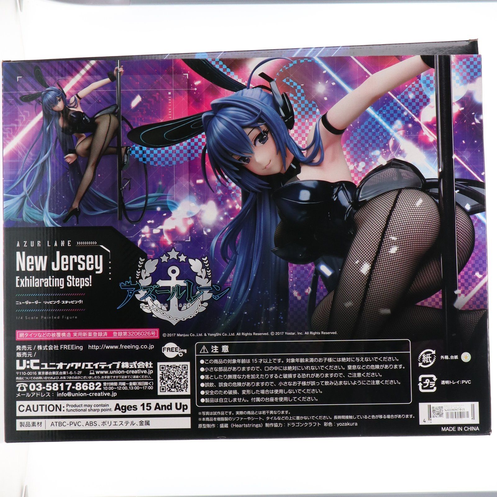 B-Style  アズールレーン　ニュージャージーリッピング.ステッピング B-style アズールレーン ニュージャージー リッピング