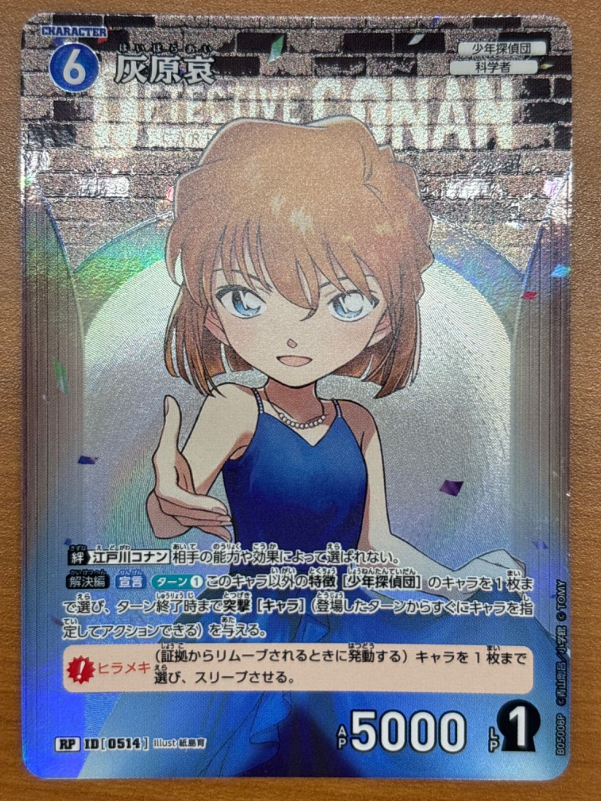 期間限定値下げ　名探偵コナンアプリ　推しキャラカード　灰原哀&プレミアムカード 名探偵コナン_ICカードステッカー 灰原哀 | 公式グッズ・公式
