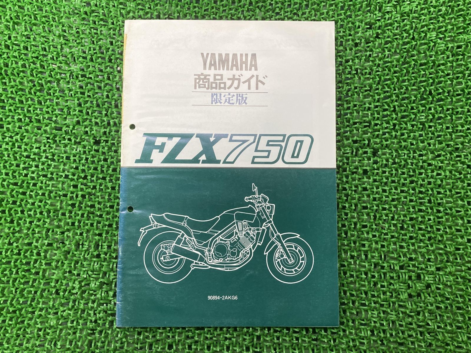 FZX750 サービスマニュアル 補足版 ヤマハ 正規 中古 バイク 整備書