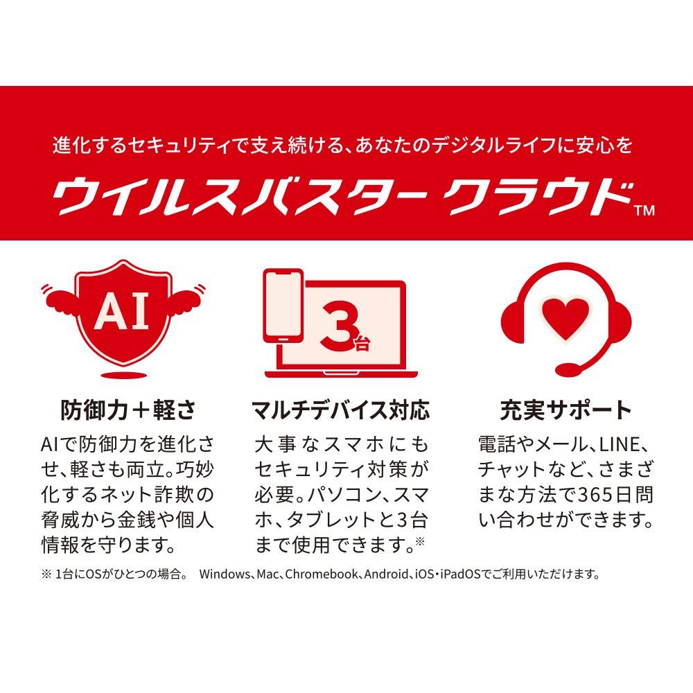 ウイルスバスター クラウド 3年版 同時購入用 同時購入版】 ウイルスバスタークラウド 3年版 ＋電話＆リモート