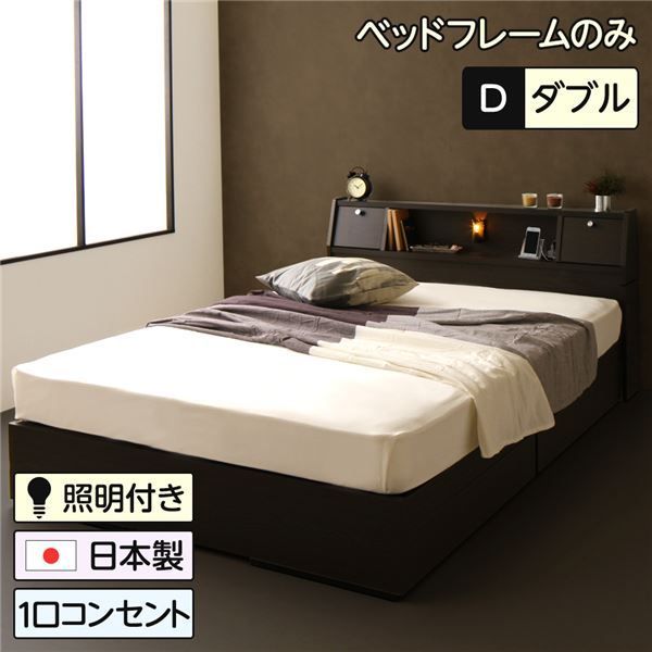 ベッド ダブル ベッドフレームのみ ブラウン 照明付き 収納付