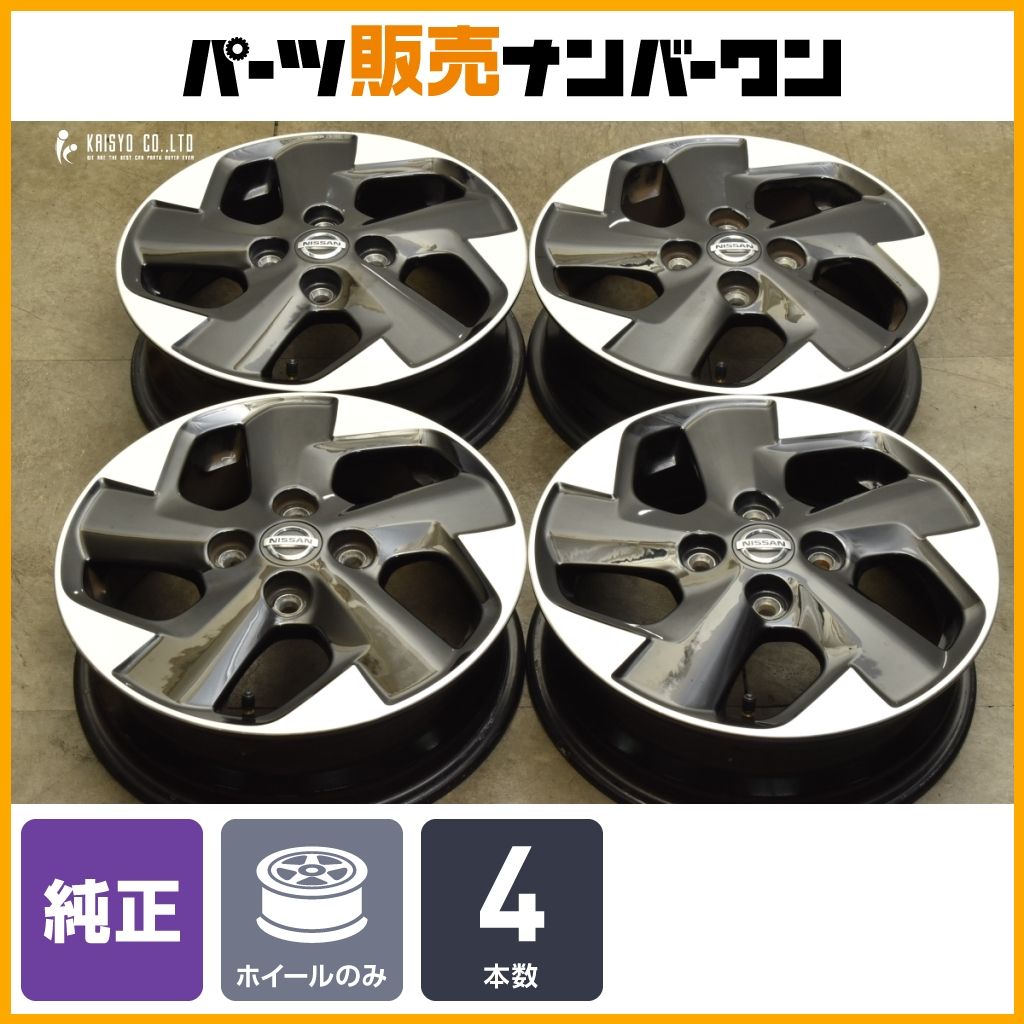 日産デイズルークス 純正アルミホイール 4本セット 日産デイズルークス
