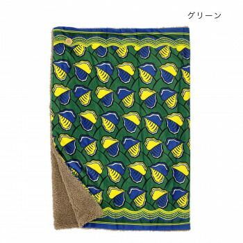ブランケット アフリカンプリント グリーン 14123006149