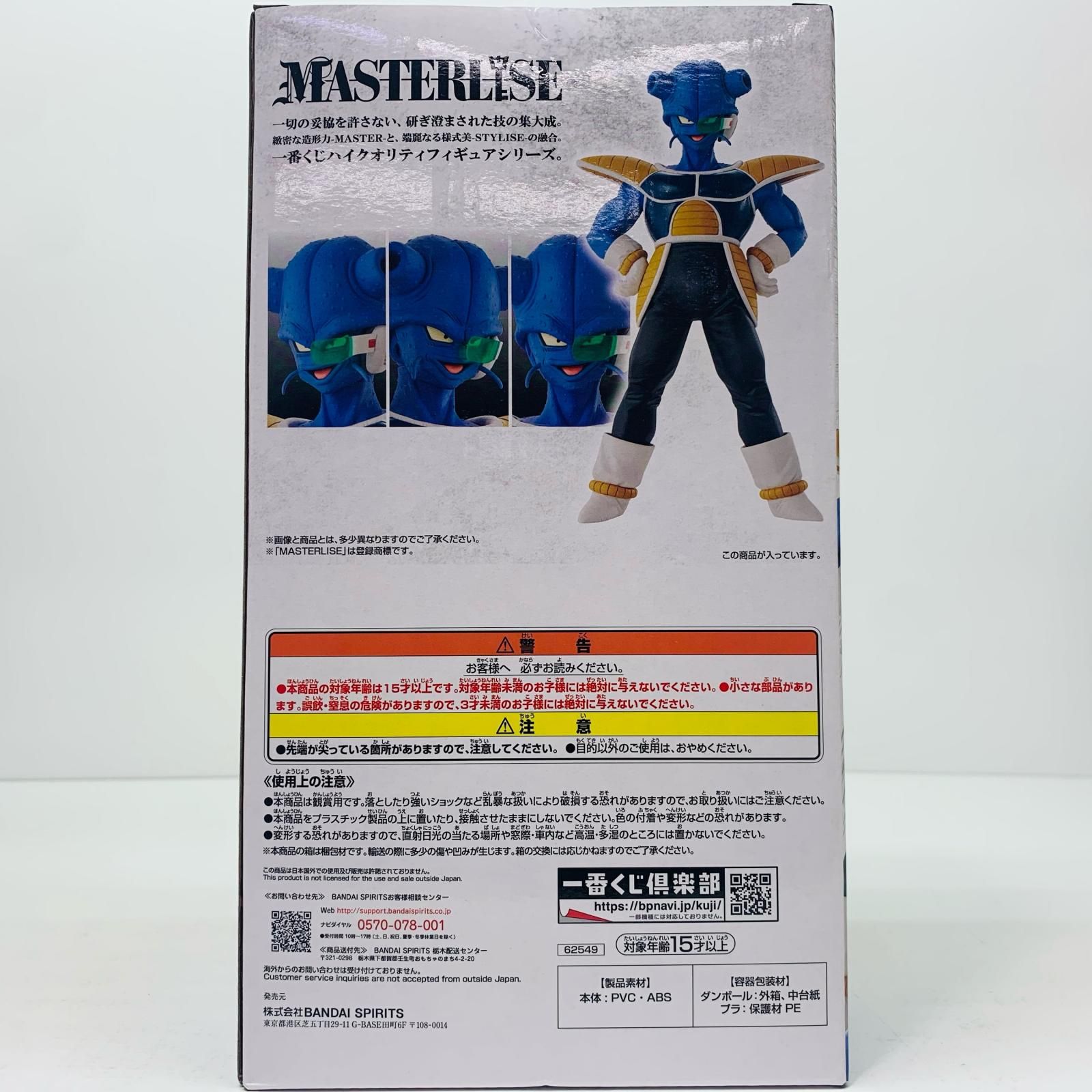 中古 D賞キュイ「一番くじドラゴンボールEX恐怖!!フリーザ軍