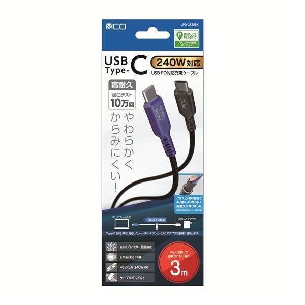 PC周辺機器 MCO USB PD 240W 充電ケーブル 3m UPD-2B30BK