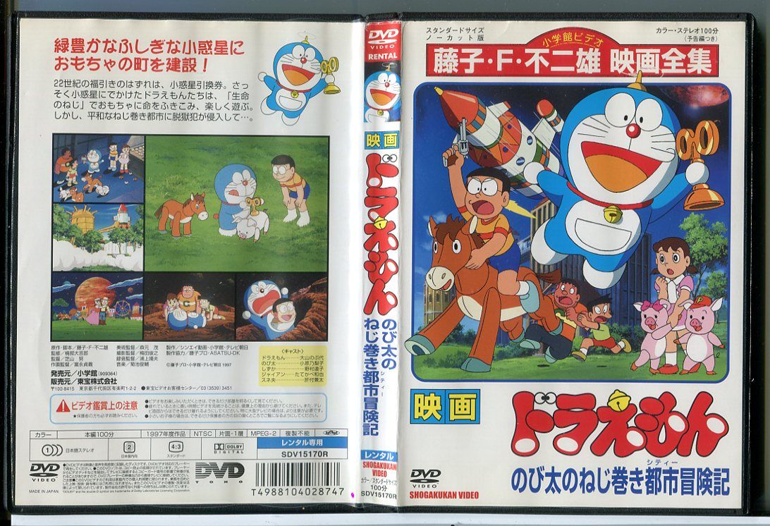 映画 ドラえもん のび太のねじ巻き都市冒険記/DVD 中古 レンタル