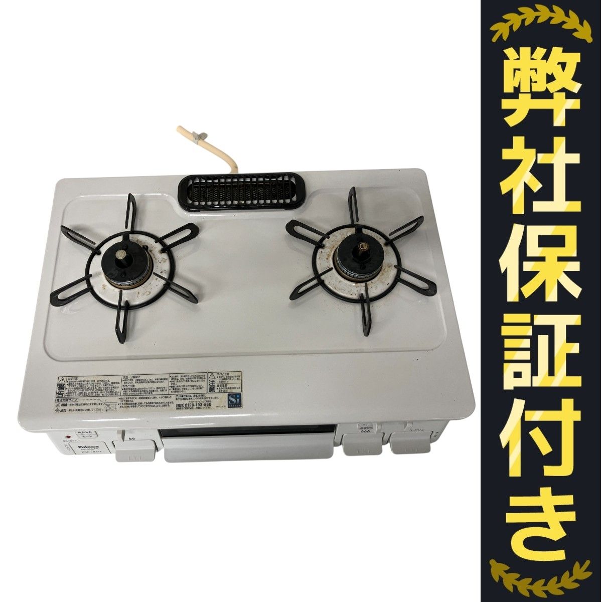 ガスコンロ】〈新古品〉PA-S45H-L（都市ガス用）
