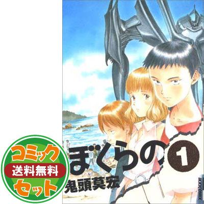 ヴィンテージ 通販本・雑誌・漫画 - 【セット】ぼくらの