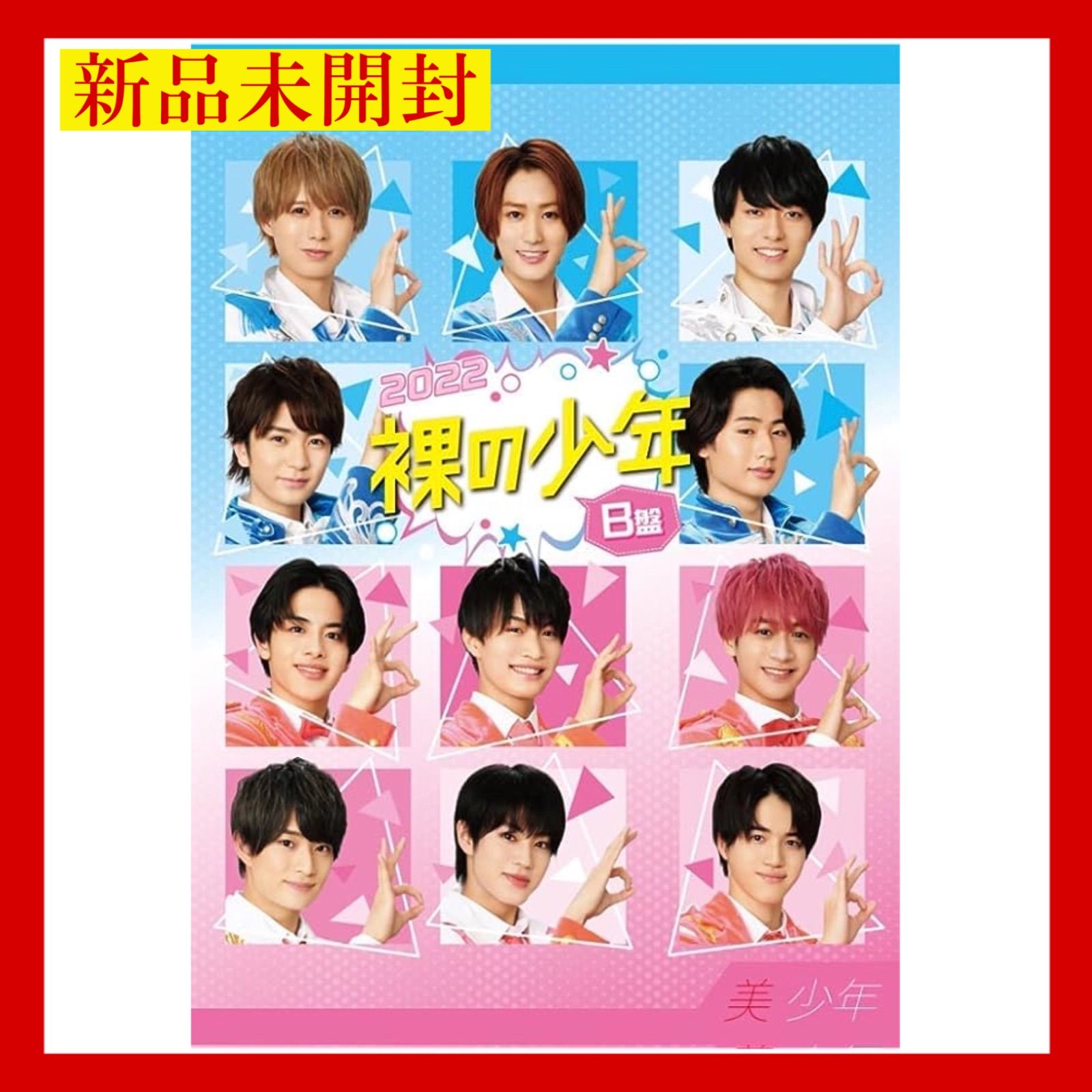 裸の少年 DVD 2022 B盤 裸の少年 2022年 B盤 - メルカリ
