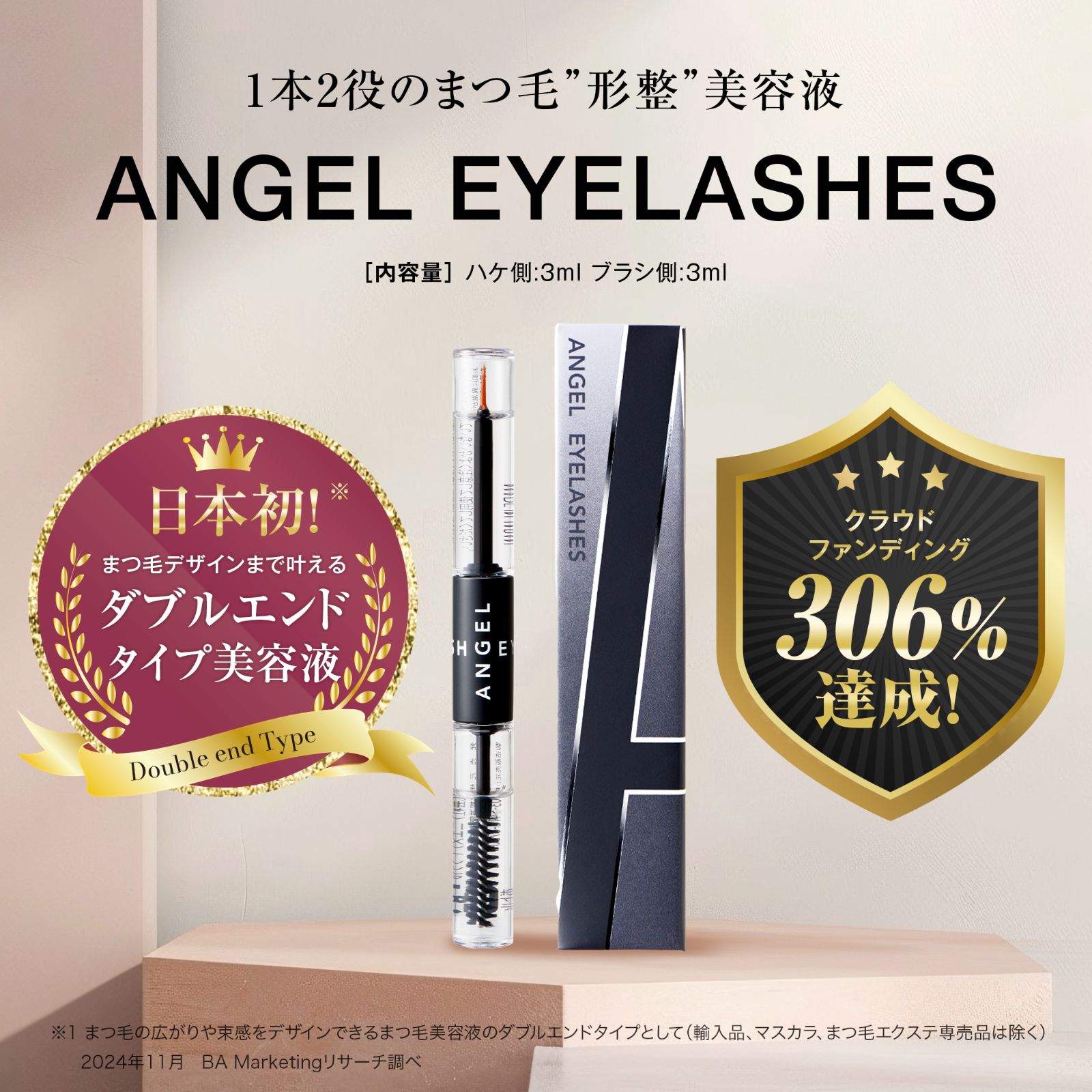 天使のまつげ エンジェルアイラッシュⓇ