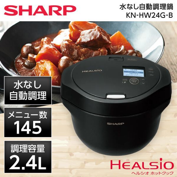 新品未開封】訳あり品 SHARP シャープ 水なし自動調理鍋 ヘルシオホットクック KN-HW24G-B プレミアムブラック - メルカリ