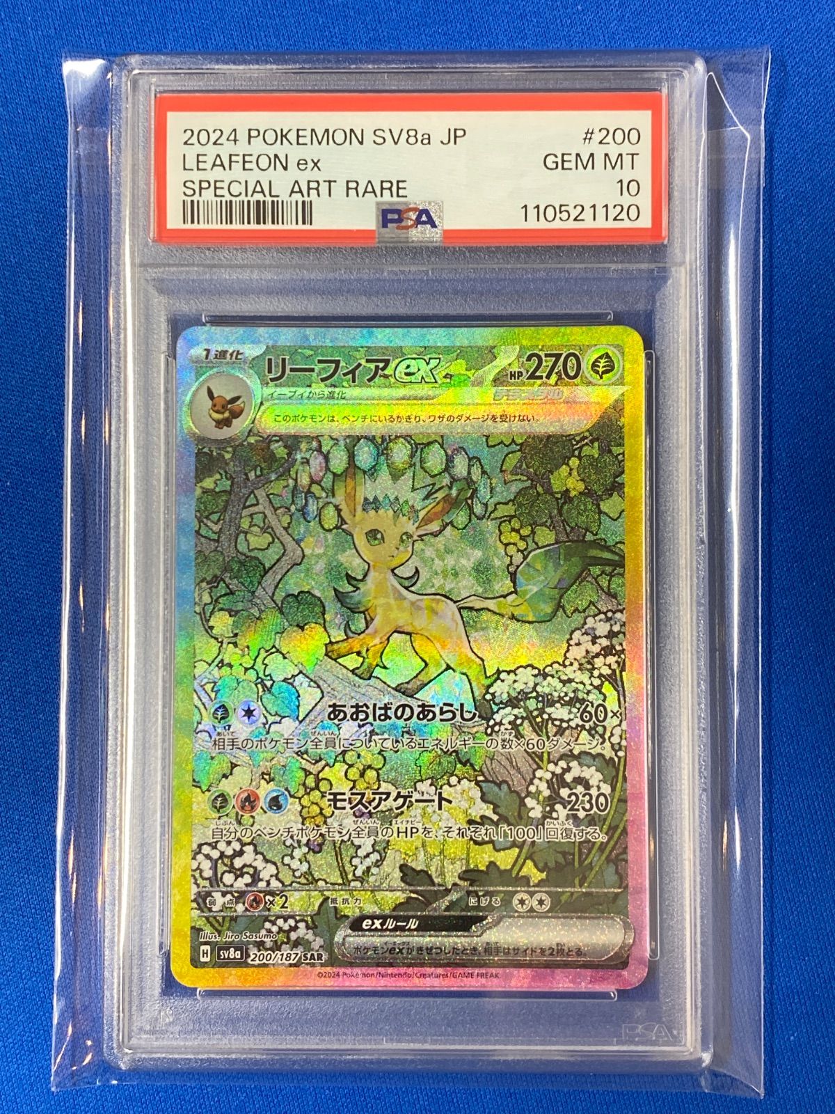 PSA10 リーフィアex SAR SV8a 200/187 リーフィアex【SAR】{200/187