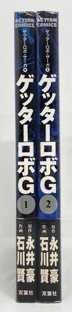 双葉社 アクションコミックス 石川賢 ゲッターロボ/ゲッターロボサーガ(帯付) 全3巻 帯付セット 石川賢 ゲッターロボ號 ゲッターロボ・サーガ ゲッターロボG 全巻セット メルカリ 双葉社 アクションコミックス 石川賢 ゲッターロボ/ゲッターロボサーガ(帯付) 全3巻 帯付セット 石川賢 ゲッターロボ號 ゲッターロボ・サーガ ゲッターロボG 全巻セット メルカリ