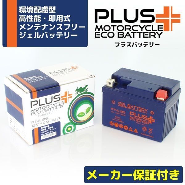 充電済み バイク用 ジェルバッテリー PT4L-BS (互換 YT4L-BS/GT4L-BS/FT4L-BS/DT4L-BS)