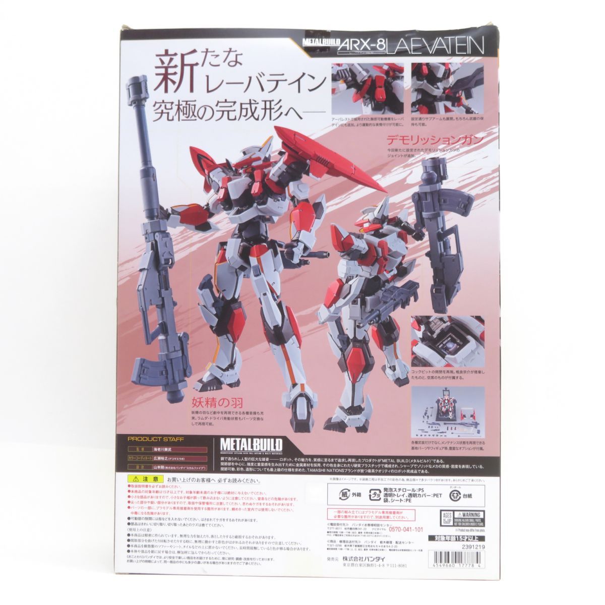 METAL BUILD フルメタルパニック レーバテイン Ver.IV フィギュア テープ二重貼り