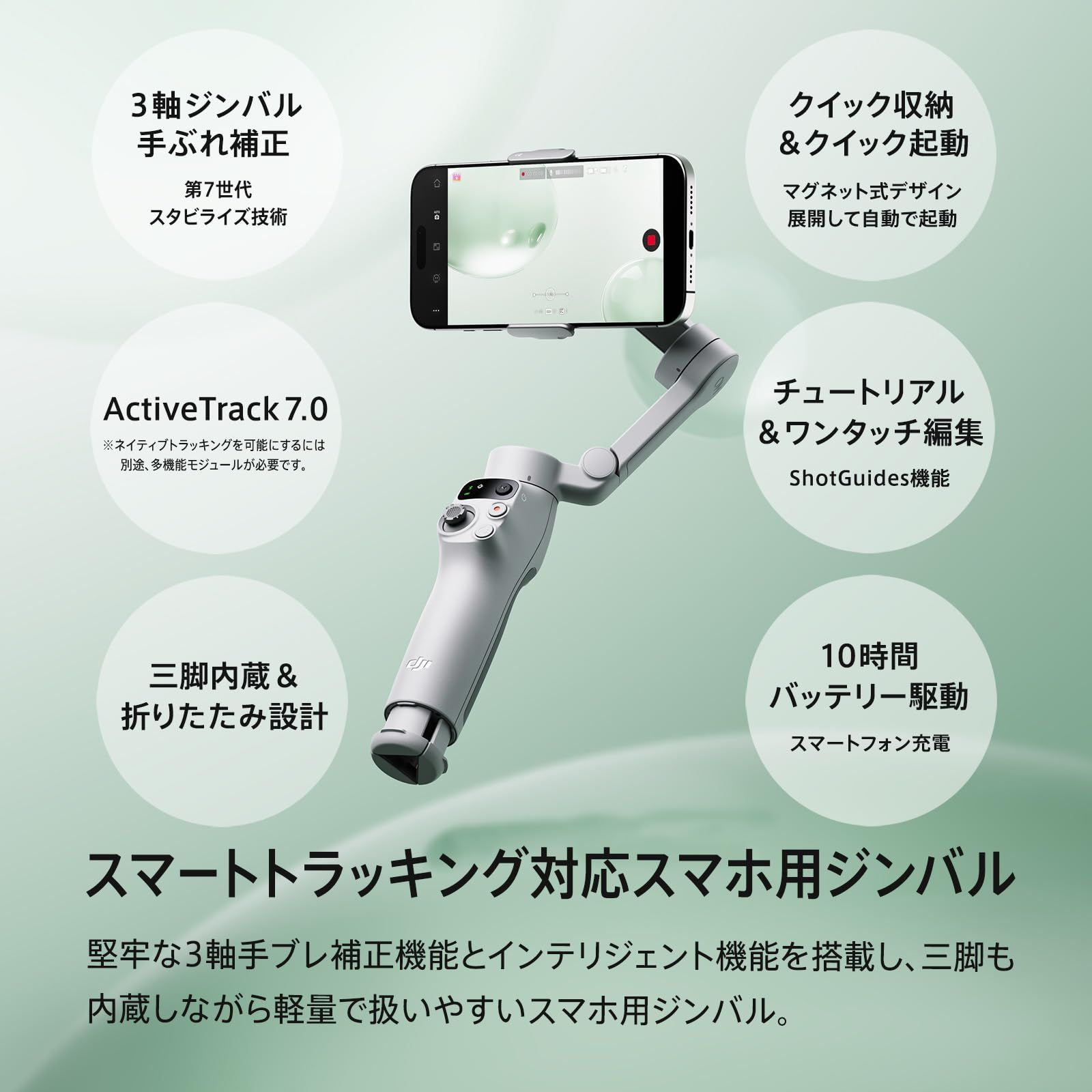 DJI スマホ ジンバル Osmo Mobile 7 ジンバルスタビライザー DJI ケア 1年版 延長プレミアムサポート Osmo Mobile 7 JP