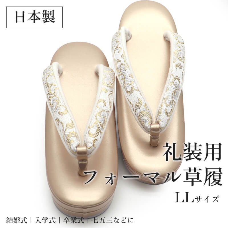 草履 レディース フォーマル 疲れにくい 2枚芯 日本製 コルク芯 感 LLサイズ 2L ゴールド 金 留袖 訪問着 結婚式 入学式 七五三 草履単品 送料無料 即日発送