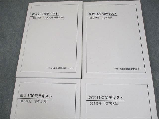 東大100問テキスト
