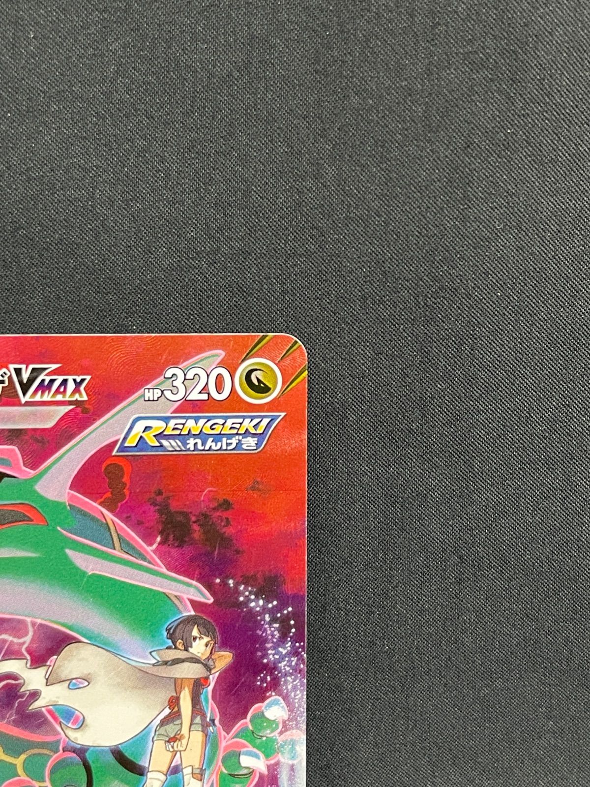 レックウザVMAX CSR S8b VMAXクライマックス 252/184 Rayquaza VMAX CSR 252/184 S8b VMAX Climax - Pokemon Card