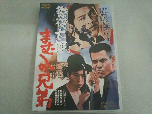 DVD 懲役太郎 まむしの兄弟 - メルカリ