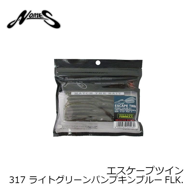 エスケープツイン 4-1/2インチ 317 ライトグリーンパンプキン