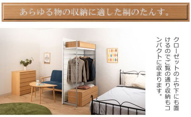桐洋風チェスト
