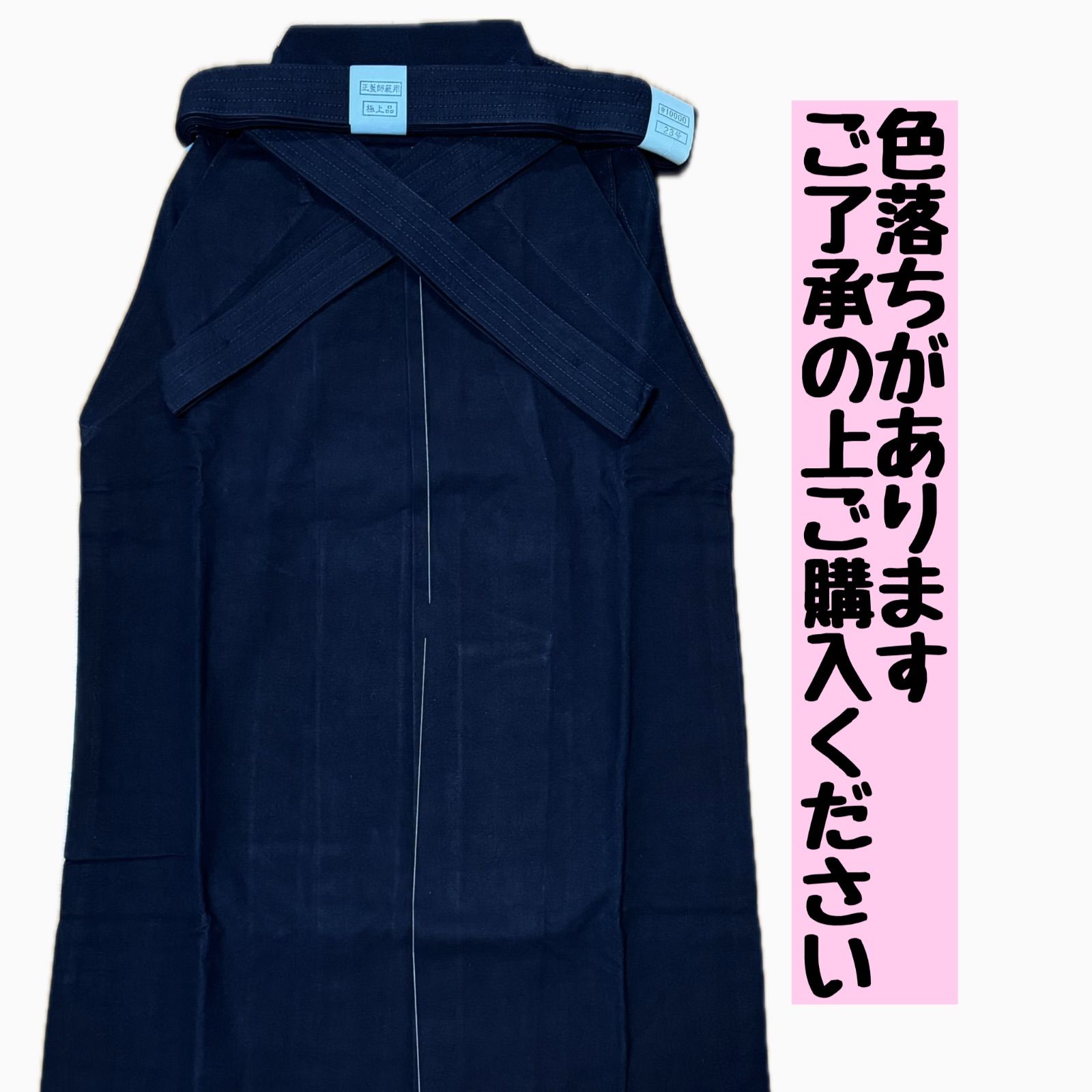 剣道着 正藍染綿袴10000番