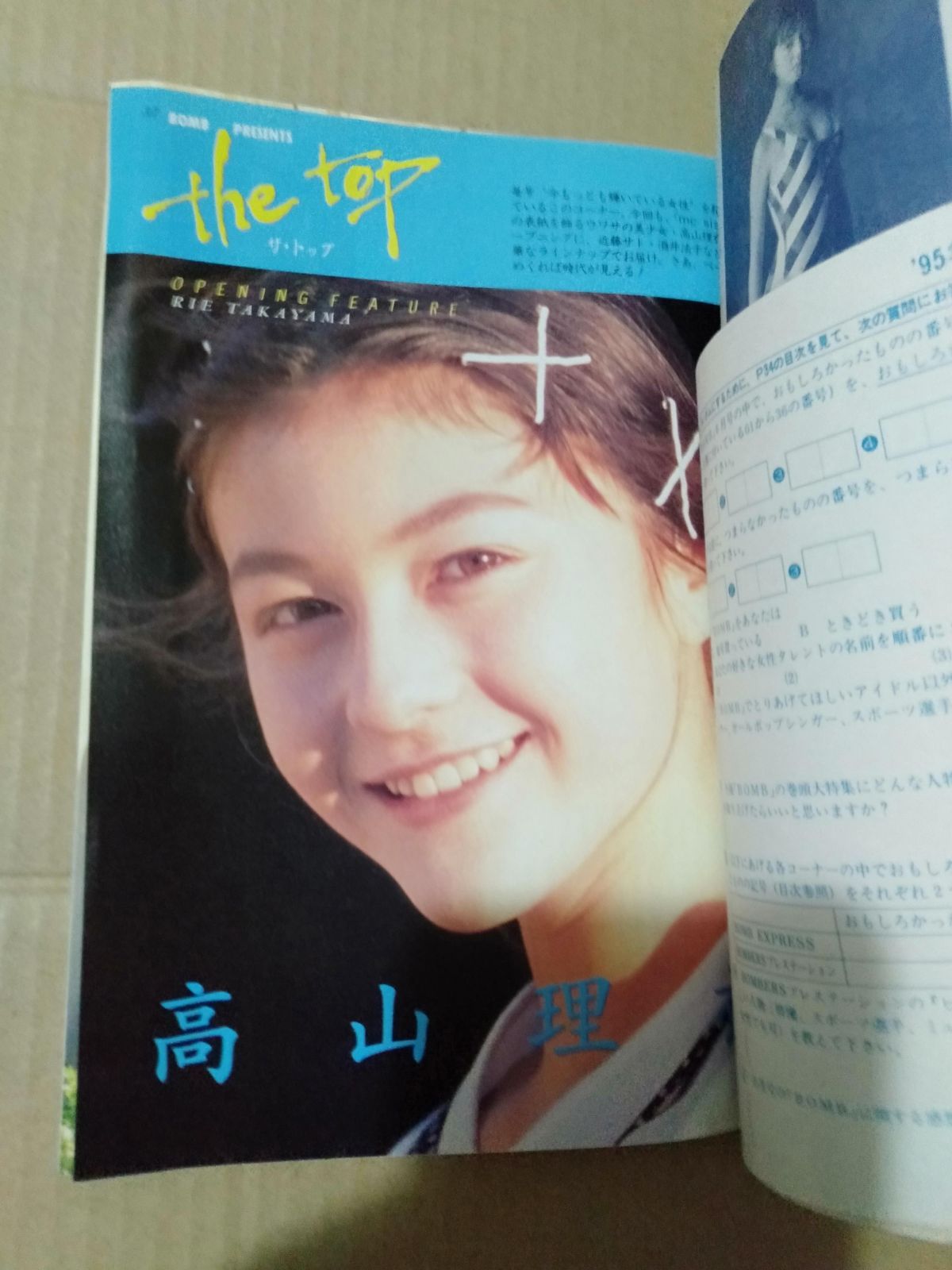1995年6月号 BOMB ボム 浜崎あゆみ 安室奈美恵 篠原涼子 【公式通販】