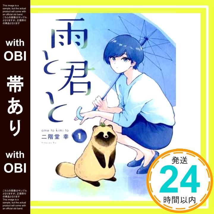雨と君と 1～8巻 最新刊まで 二階堂幸 KCデラックス 41irSjd7EIL._SY200_QL15_.jpg