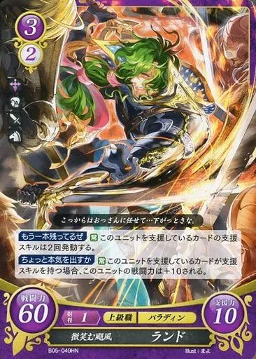 中古】TCGファイアーエムブレム0 B05-049HN[HN]：微笑む颶風 ランド