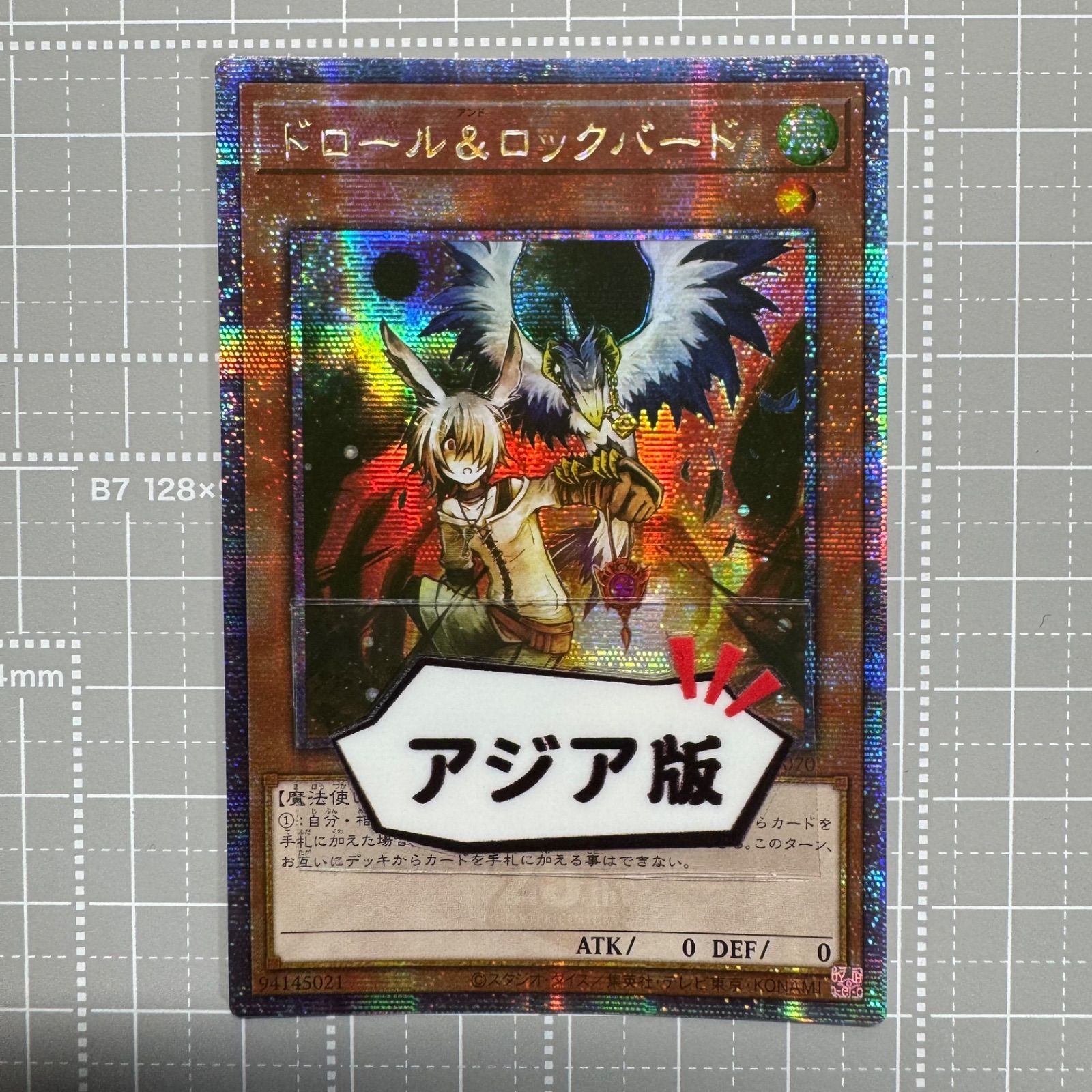 2025人気の ドロール＆ロックバード 遊戯王 25th QCSER QCAC-JP070 アジア版 遊戯王OCG デュエルモンスターズ