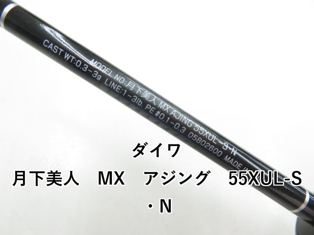  ダイワ 月下美人 MX アジング 55 XUL-S N 03- ロックフィッシュロッド ロッド