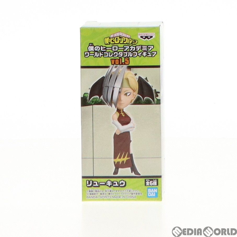 僕のヒーローアカデミア ワールド コレクタブル vol.5 リュー