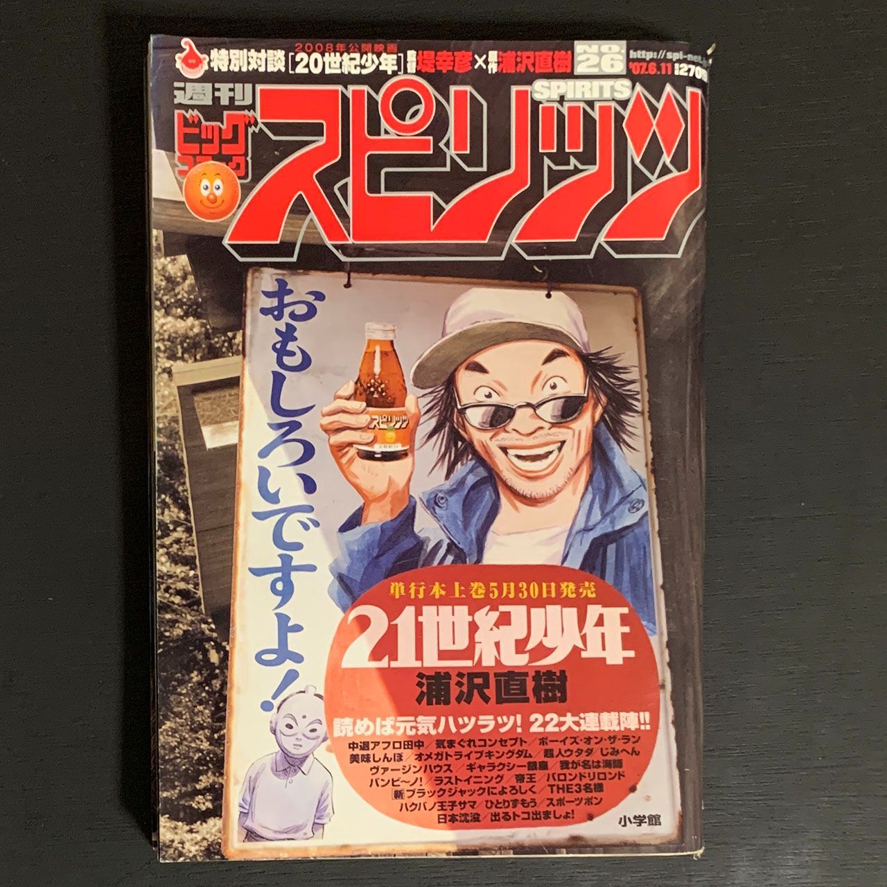 雑誌ビッグコミックスピリッツ2004.7.19(No.32)20世紀少年特製カバー付