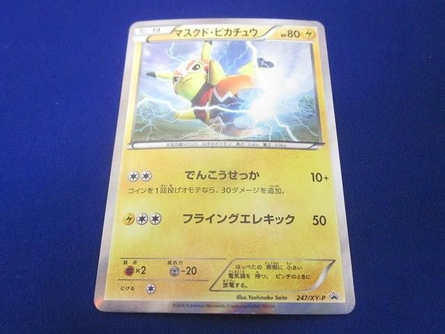 トレカ ポケモンカードゲーム 247|XY-P マスクド ピカチュウ -