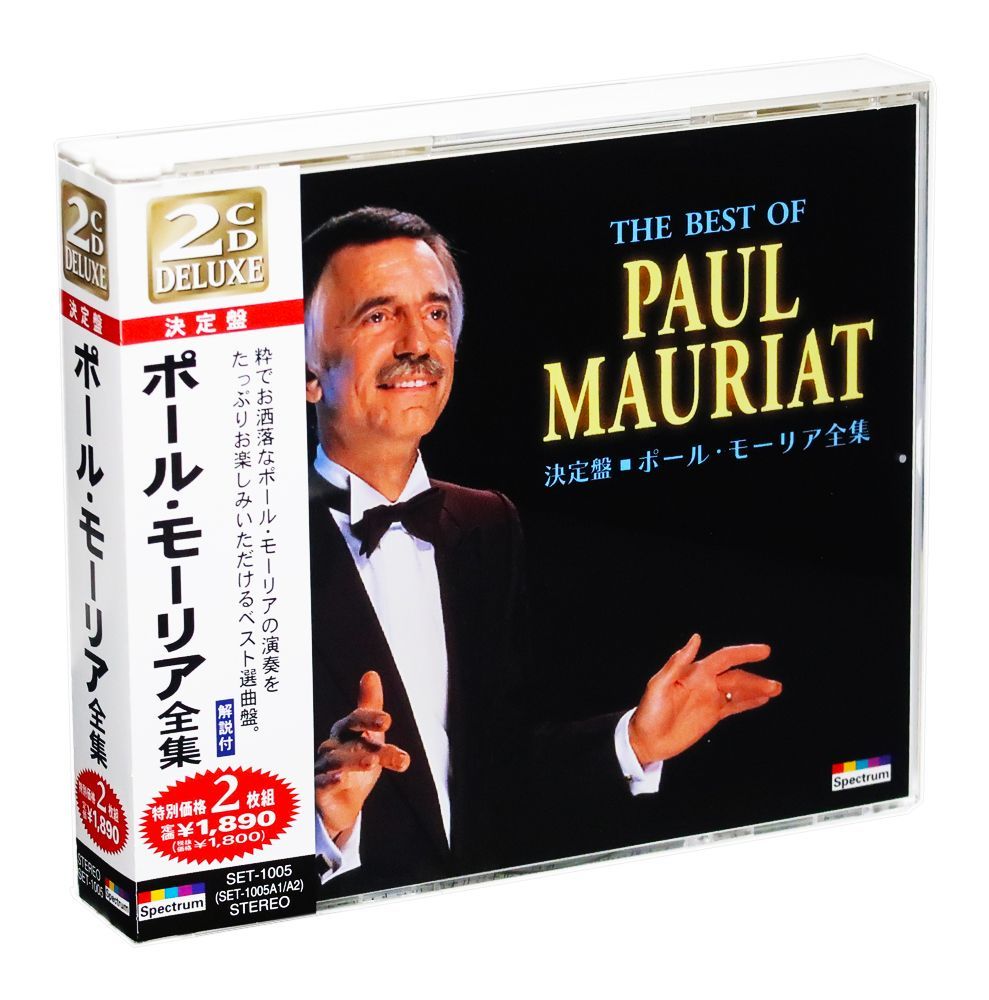新品】決定盤 ポール・モーリア 全集 解説付 CD2枚組 SET1-005