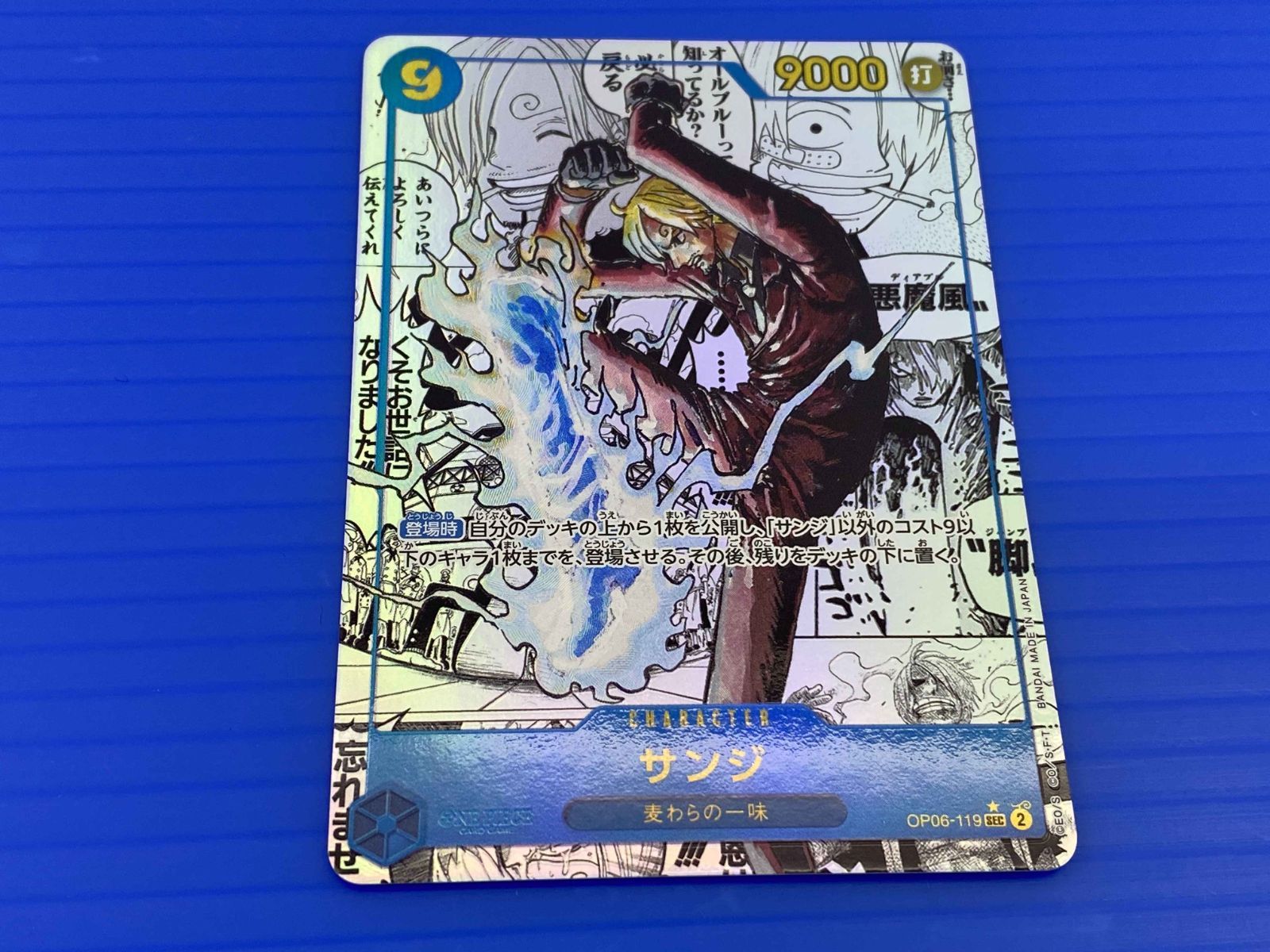 PSA10 サンジ　コミパラ　　OP06-119 SEC PSA10】サンジ(パラレル)(スーパーパラレル) P-SEC OP06-119の通販