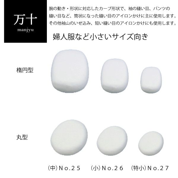 楕円万十 特大